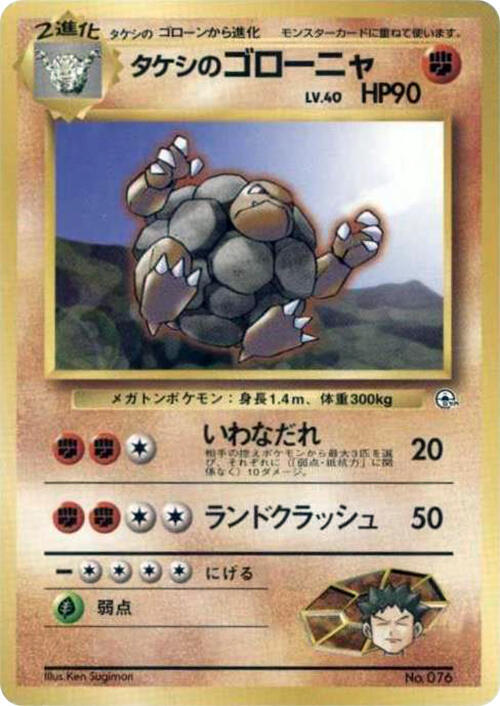 Brock's Golem — Japanese City Gym Decks