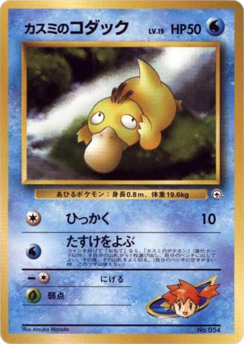 Misty's Psyduck — Japanese City Gym Decks