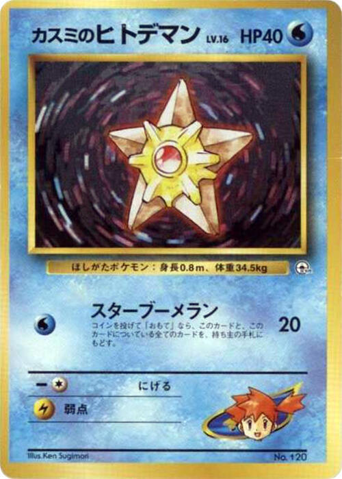 Misty's Staryu (LV.16) — Japanese City Gym Decks