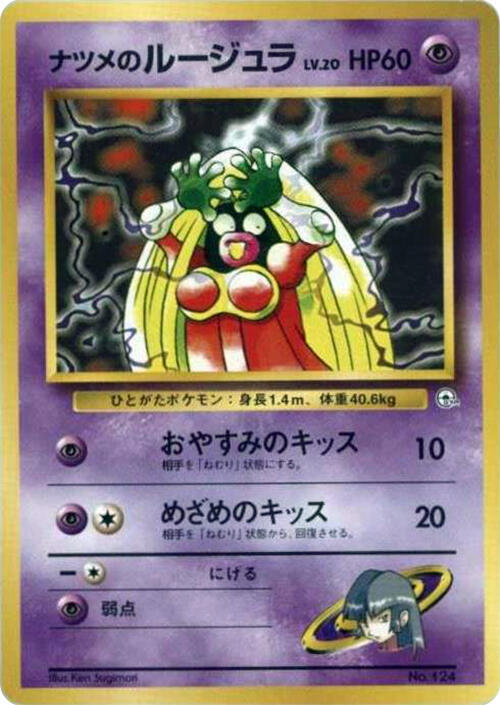 Sabrina's Jynx — Japanese City Gym Decks