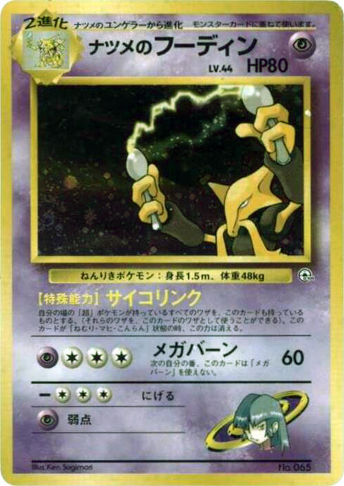 Sabrina's Alakazam — Japanese City Gym Decks