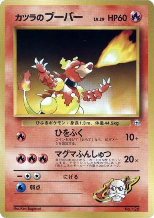 Blaine's Magmar — Japanese City Gym Decks