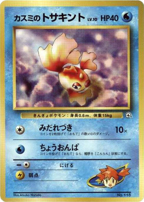 Misty's Goldeen (LV.10) — Japanese City Gym Decks