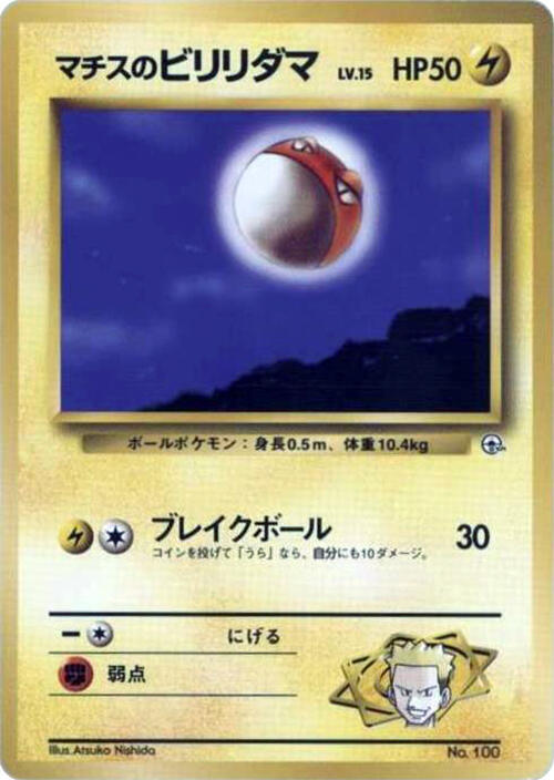 Lt. Surge's Voltorb (LV.15) — Japanese City Gym Decks