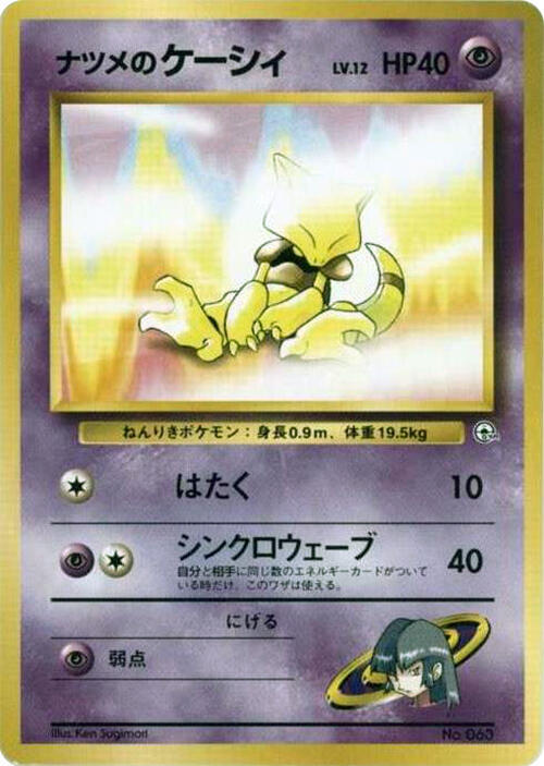 Sabrina's Abra (LV.12) — Japanese City Gym Decks