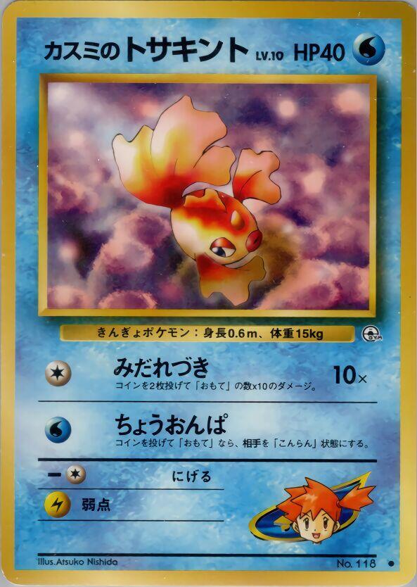 Misty's Goldeen — Japanese Gym Heroes