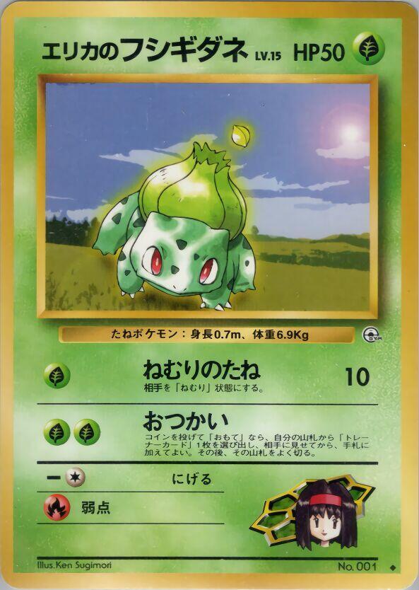 Erika's Bulbasaur — Japanese Gym Heroes