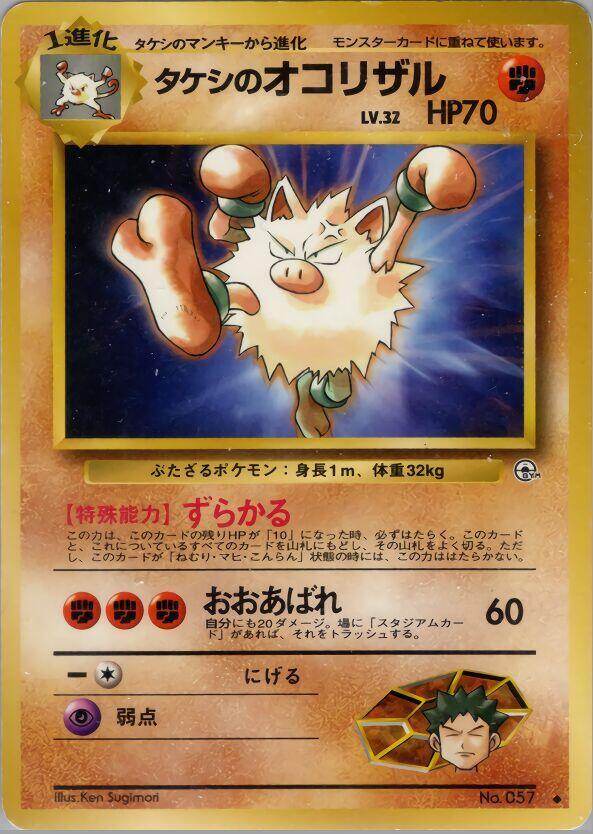 Brock's Primeape — Japanese Gym Heroes