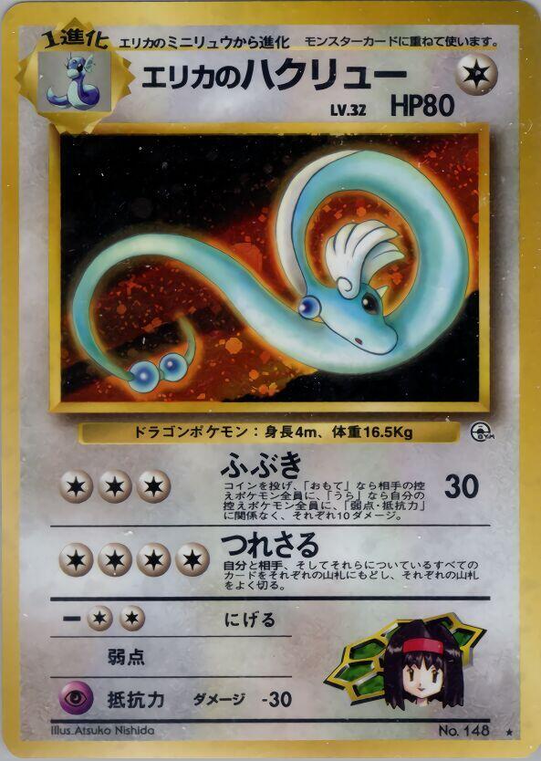 Erika's Dragonair — Japanese Gym Heroes