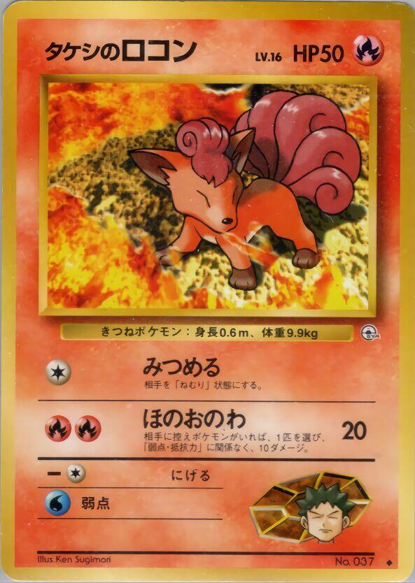 Brock's Vulpix (Lv.16) — Japanese Gym Heroes