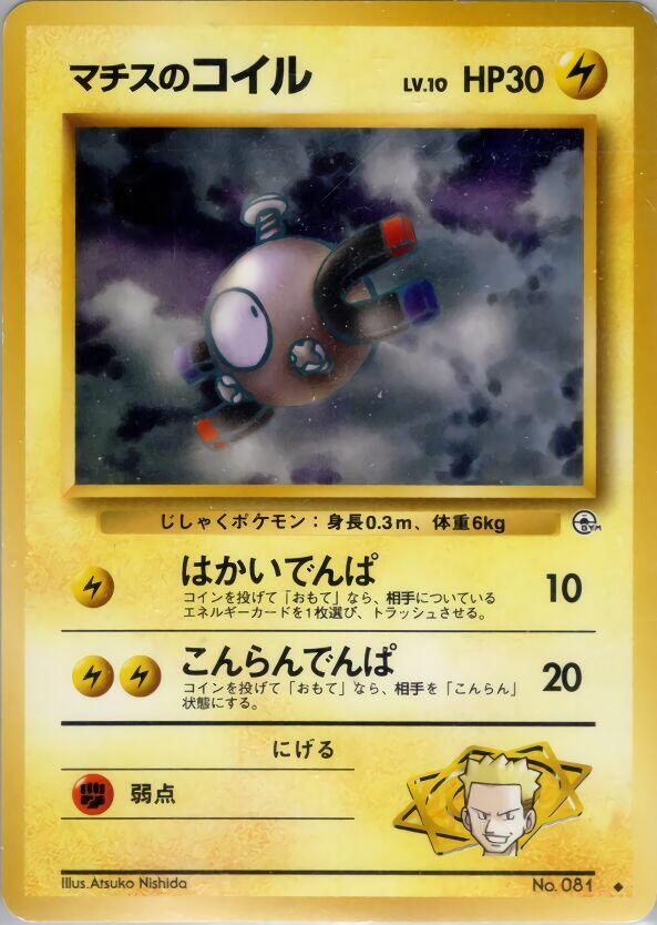 Lt. Surge's Magnemite (Lv.10) — Japanese Gym Heroes