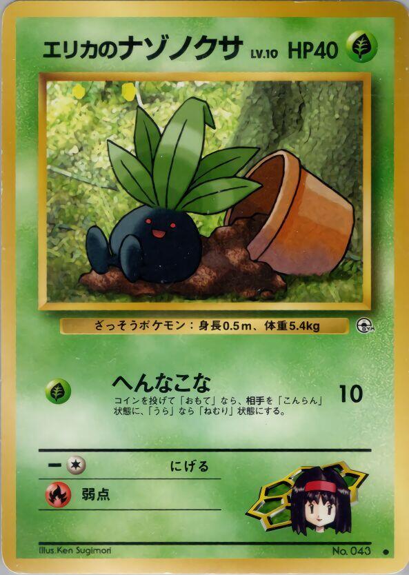 Erika's Oddish (Lv.10) — Japanese Gym Heroes