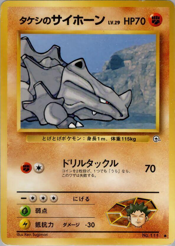 Brock's Rhyhorn — Japanese Gym Heroes