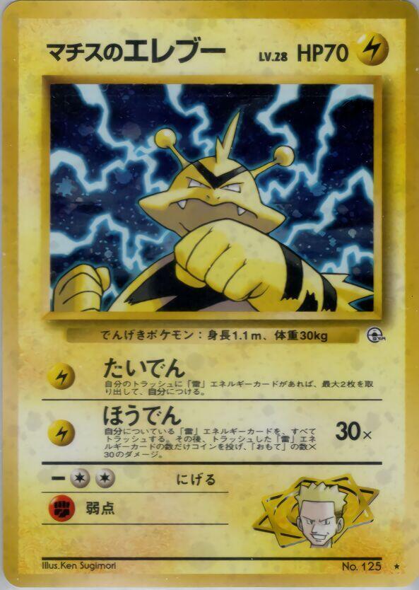 Lt. Surge's Electabuzz — Japanese Gym Heroes