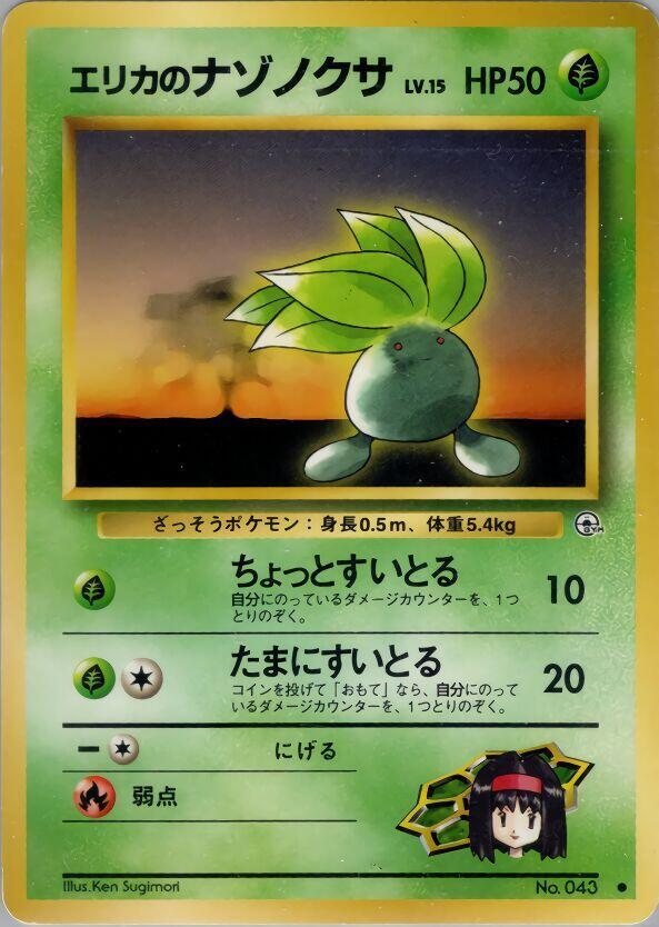 Erika's Oddish (Lv.15) — Japanese Gym Heroes