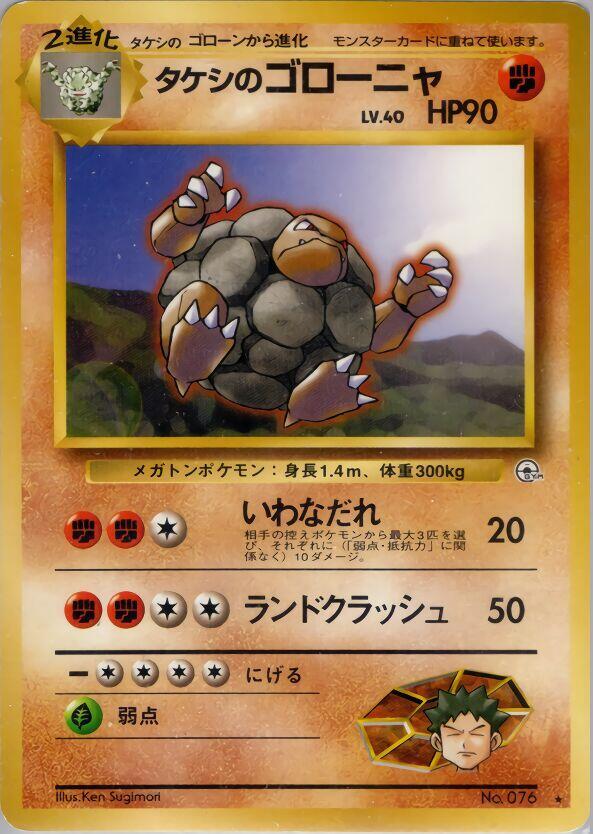 Brock's Golem — Japanese Gym Heroes