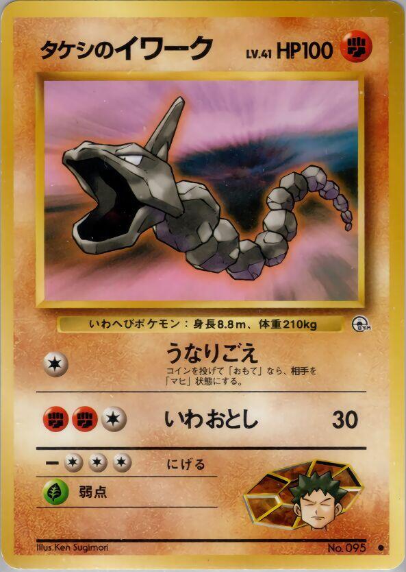 Brock's Onix — Japanese Gym Heroes