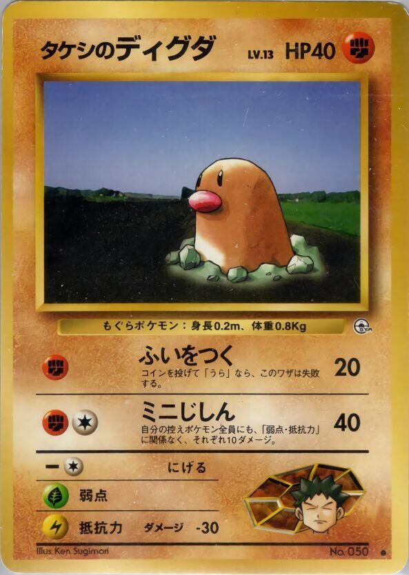 Brock's Diglett — Japanese Gym Heroes