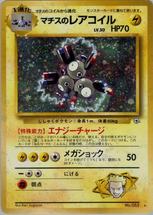 Lt. Surge's Magneton — Japanese Gym Heroes