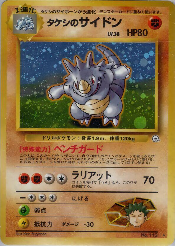 Brock's Rhydon — Japanese Gym Heroes
