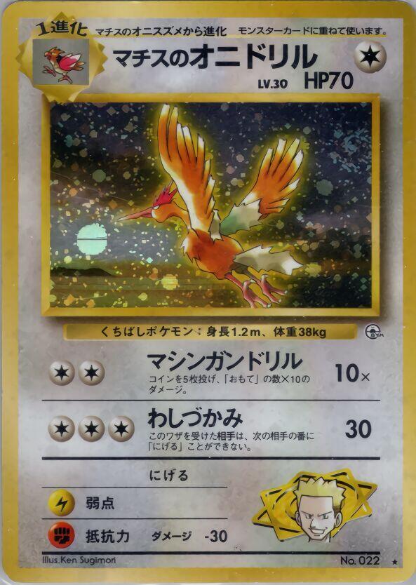 Lt. Surge's Fearow — Japanese Gym Heroes