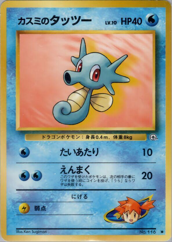 Misty's Horsea (Lv.10) — Japanese Gym Heroes