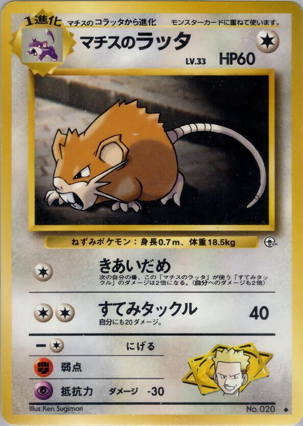 Lt. Surge's Raticate — Japanese Gym Heroes