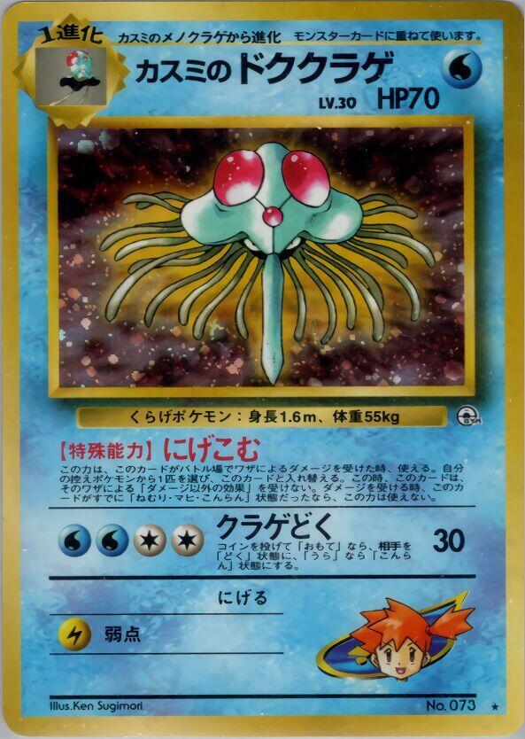 Misty's Tentacruel — Japanese Gym Heroes