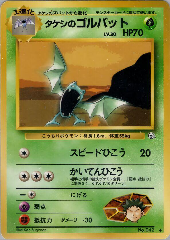Brock's Golbat — Japanese Gym Heroes