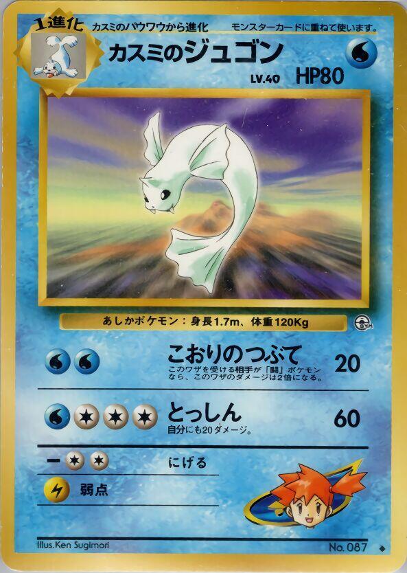 Misty's Dewgong — Japanese Gym Heroes