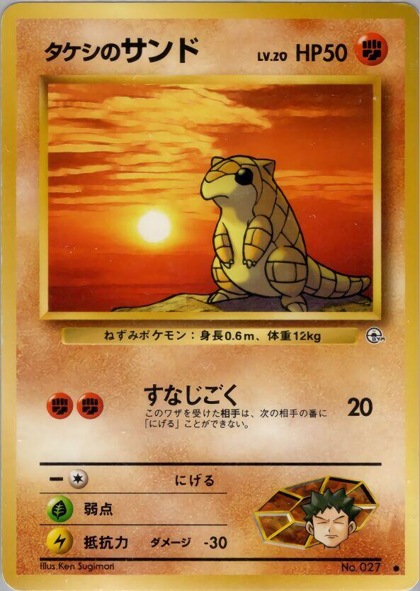 Brock's Sandshrew — Japanese Gym Heroes