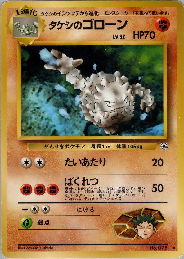 Brock's Graveler — Japanese Gym Heroes