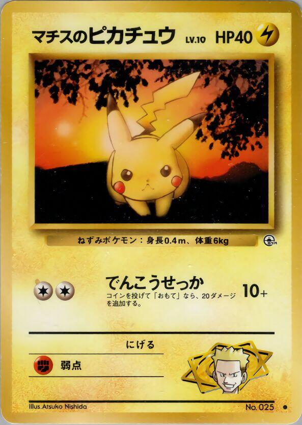 Lt. Surge's Pikachu — Japanese Gym Heroes