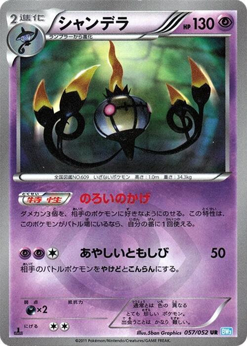 Chandelure (Ultra Rare) — Japanese Hail Blizzard