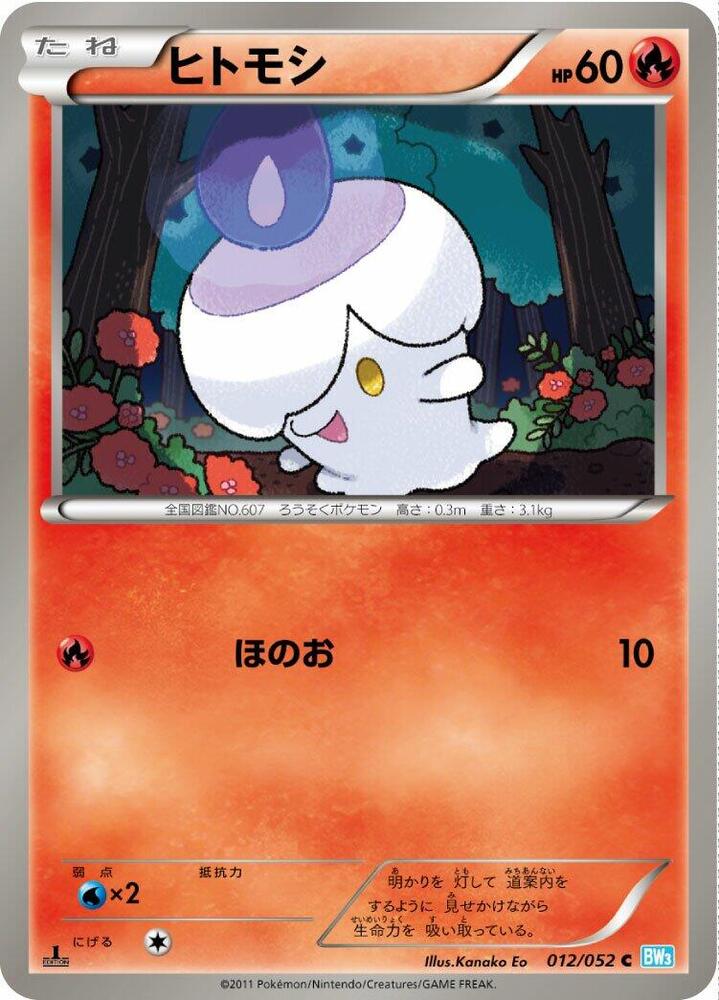 Litwick — Japanese Hail Blizzard