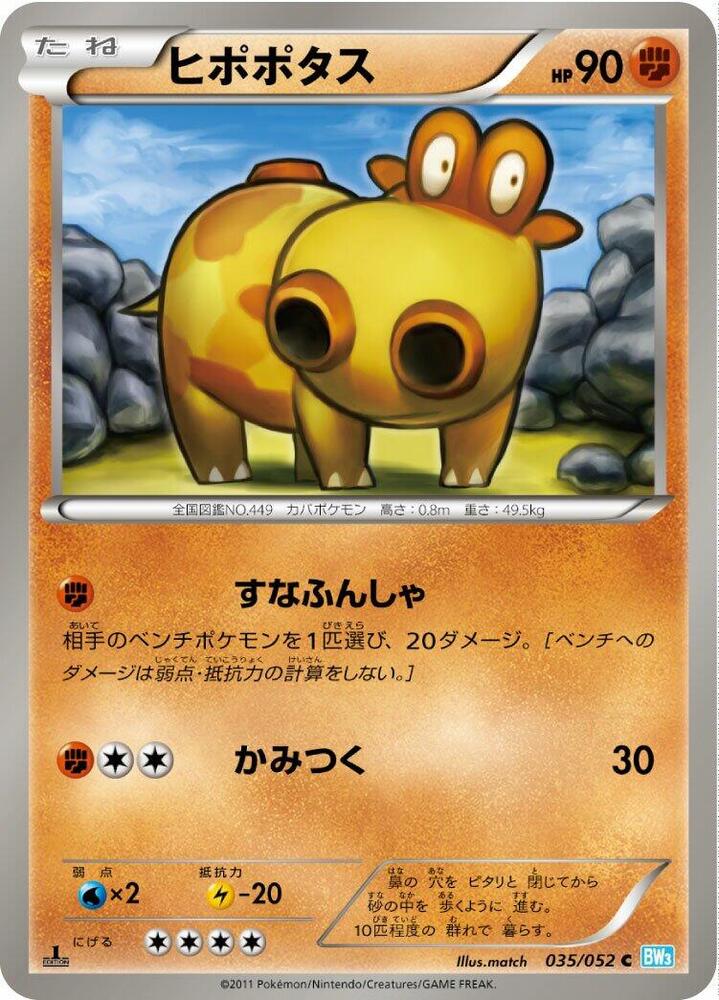 Hippopotas — Japanese Hail Blizzard