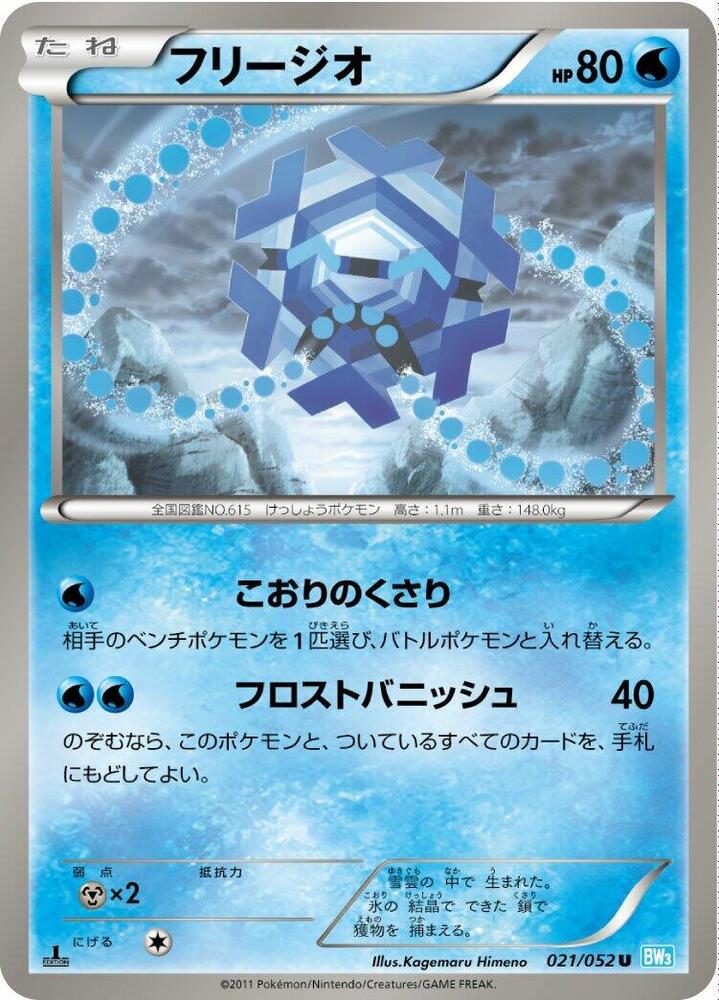 Cryogonal — Japanese Hail Blizzard