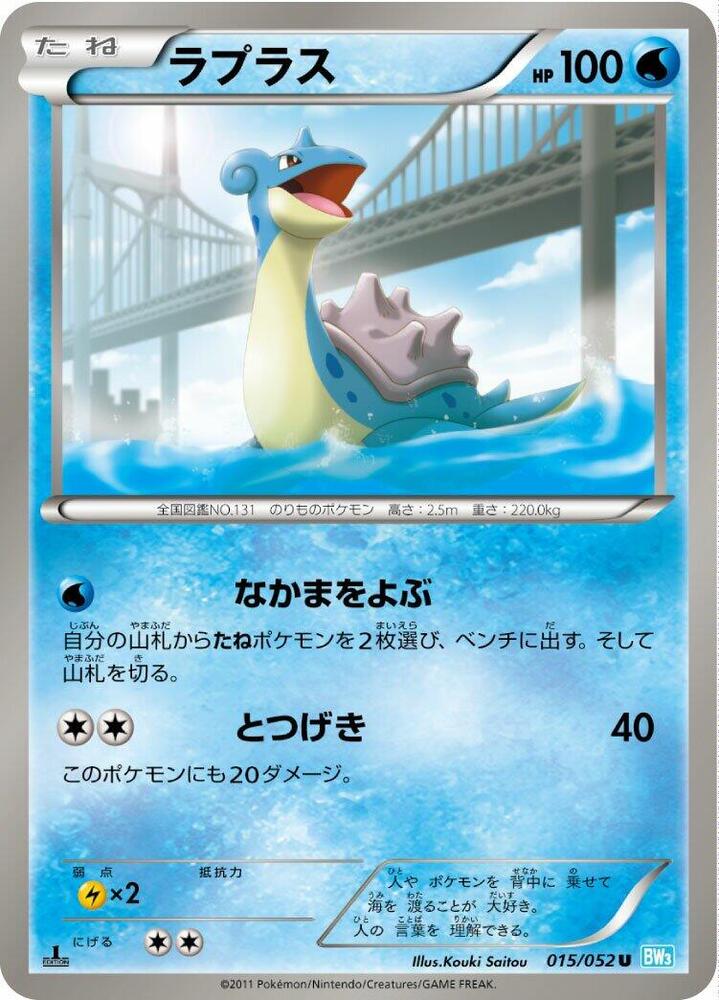 Lapras — Japanese Hail Blizzard