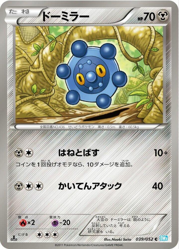 Bronzor — Japanese Hail Blizzard