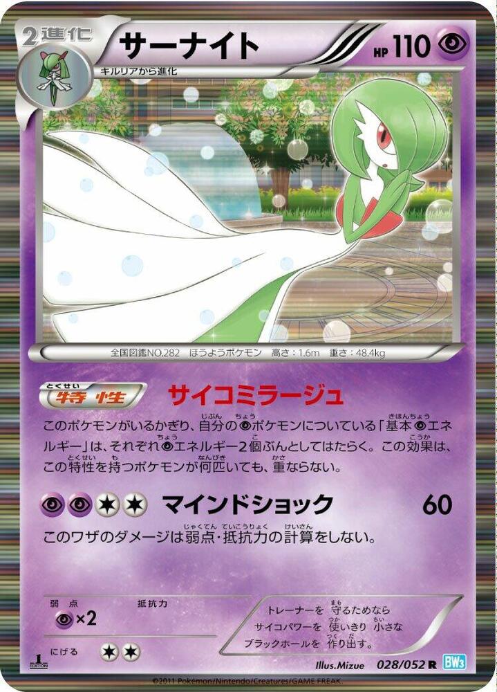 Gardevoir — Japanese Hail Blizzard