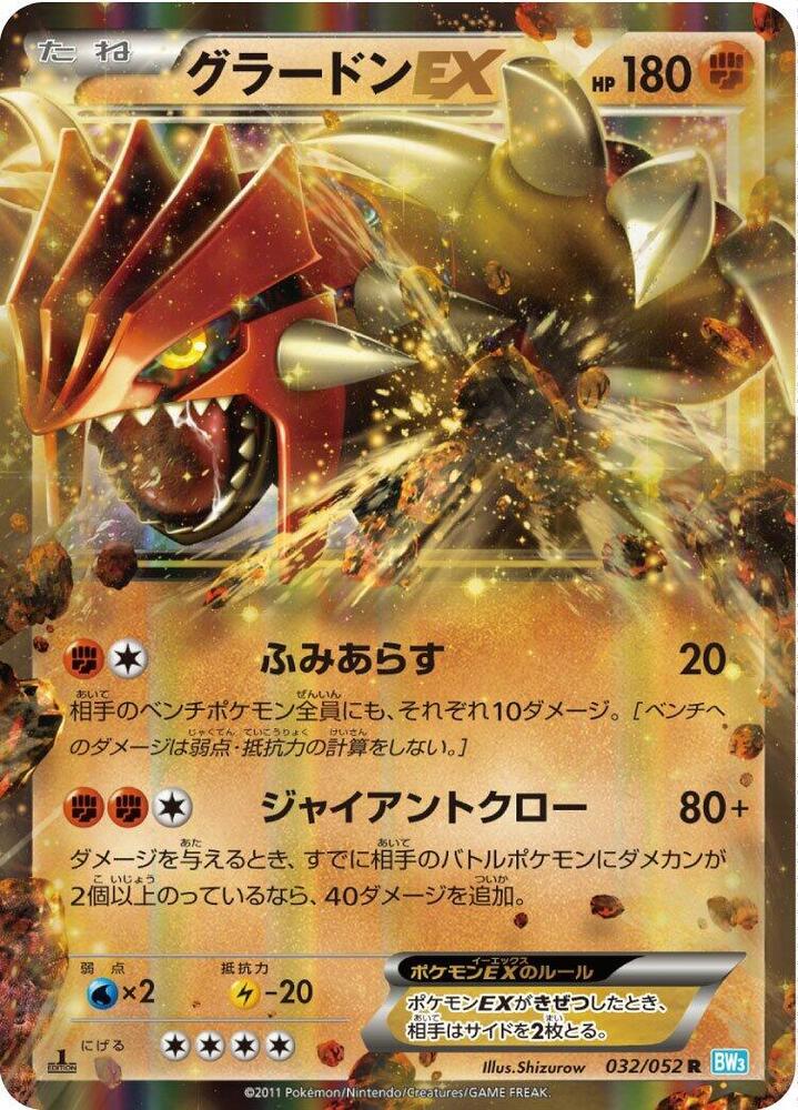 Groudon EX (Rare)