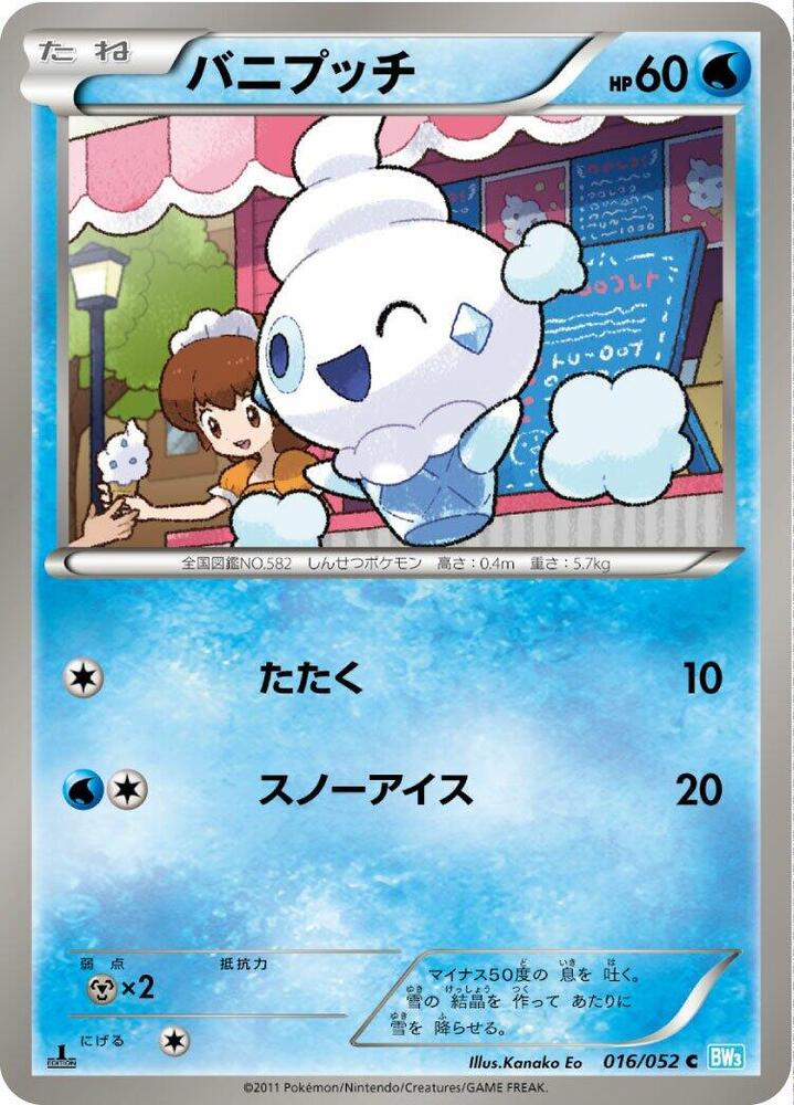 Vanillite — Japanese Hail Blizzard