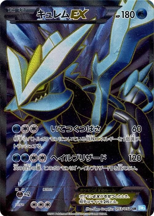 Kyurem EX (Super Rare) — Japanese Hail Blizzard