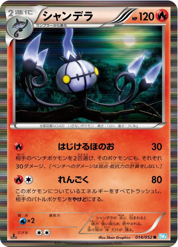 Chandelure (Rare) — Japanese Hail Blizzard