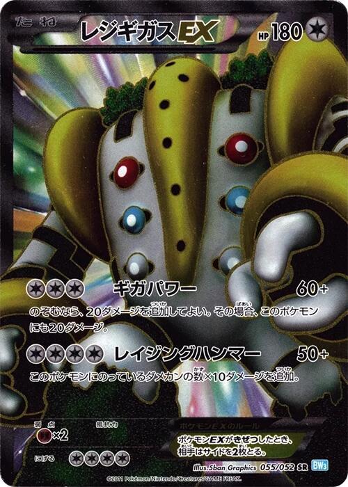 Regigigas EX (Super Rare) — Japanese Hail Blizzard