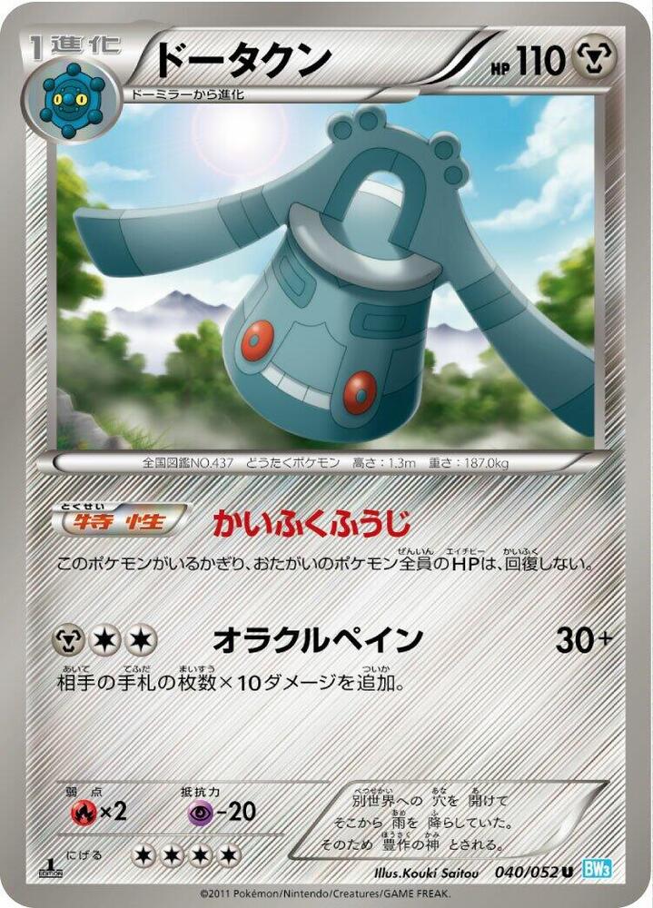 Bronzong — Japanese Hail Blizzard