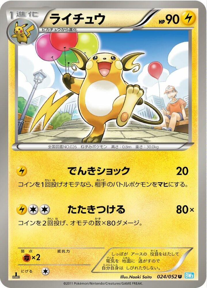 Raichu — Japanese Hail Blizzard