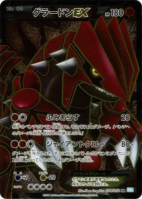 Groudon EX (Super Rare)