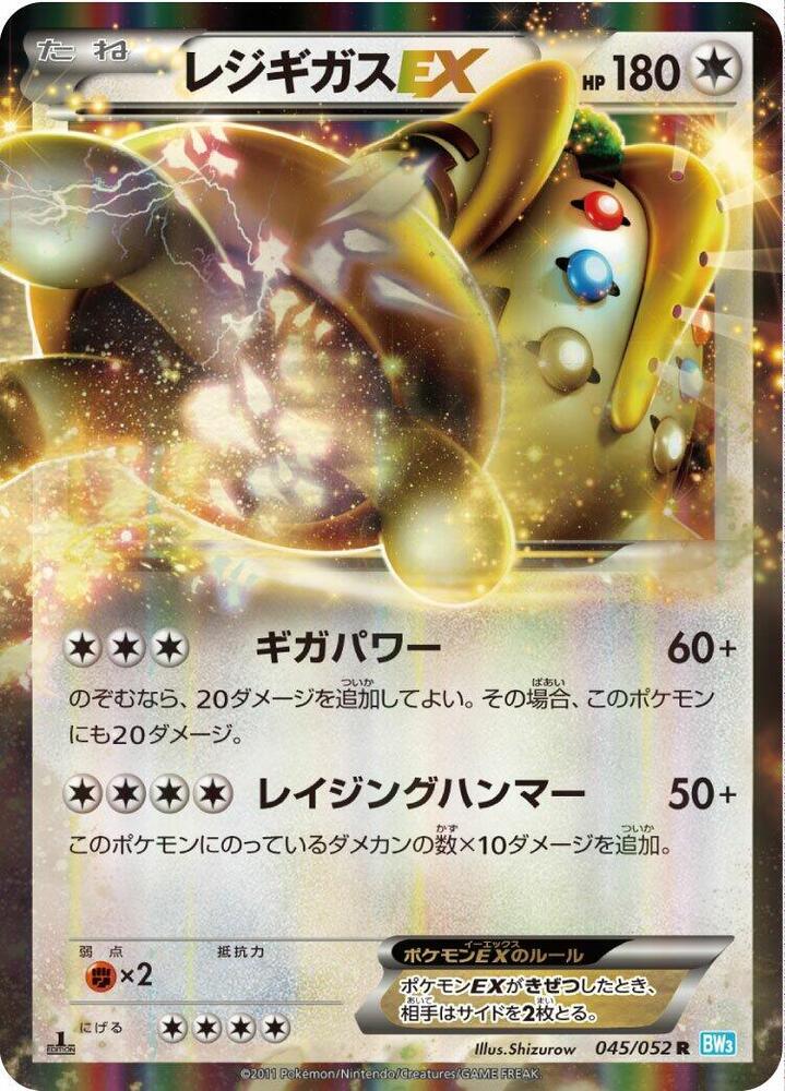 Regigigas EX (Rare) — Japanese Hail Blizzard