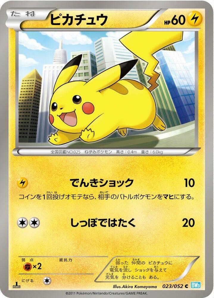 Pikachu — Japanese Hail Blizzard